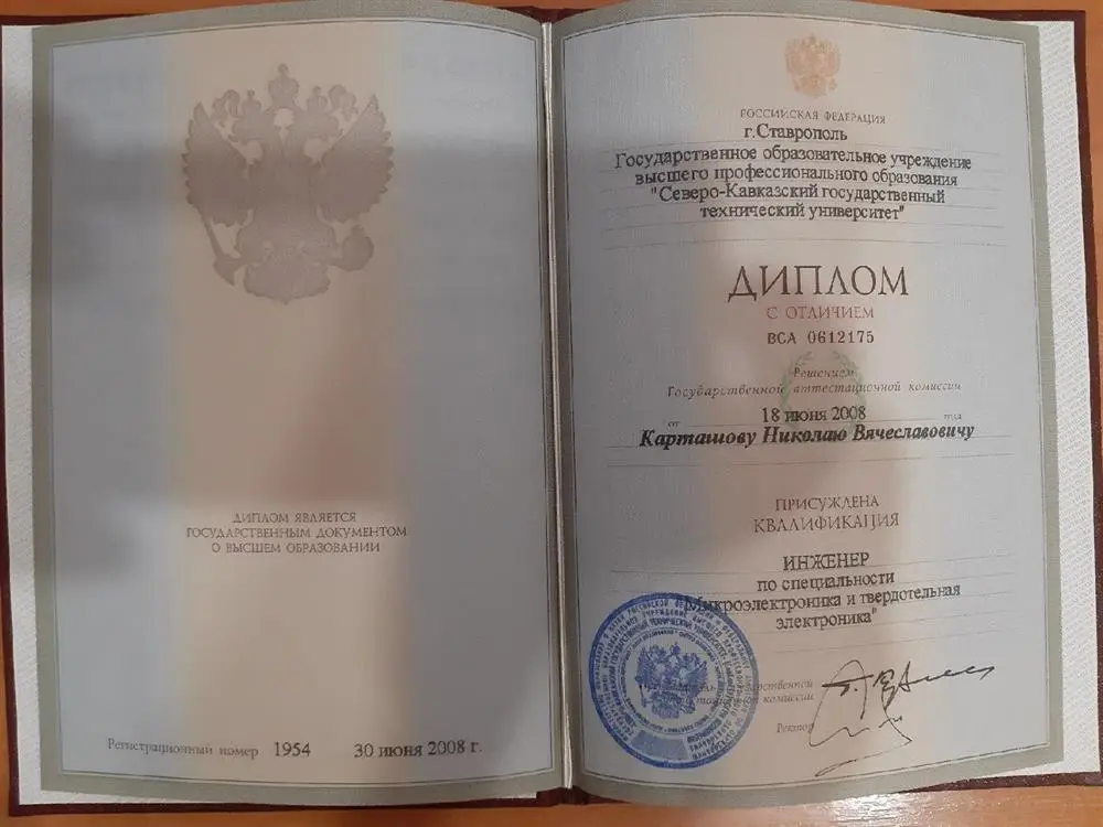 Диплом с отличием