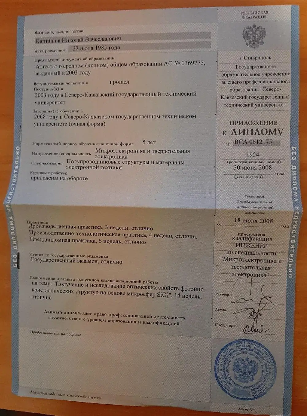 Приложение к диплому