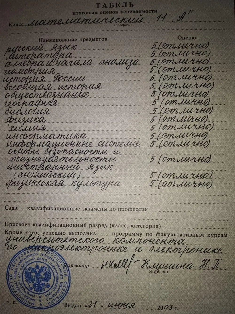 Аттестат, лицей