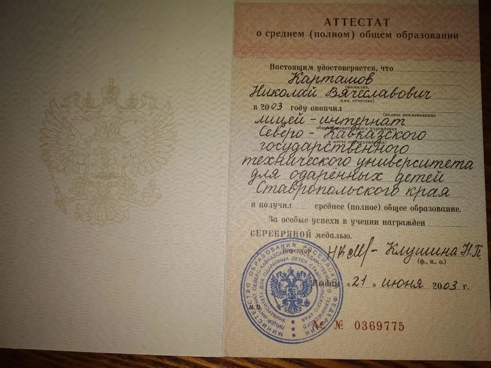 Аттестат, лицей