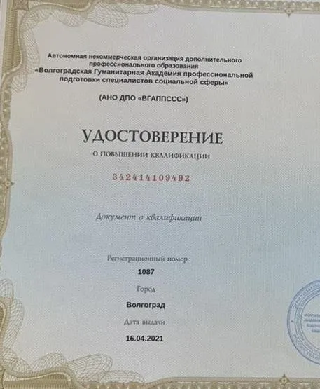 Удостоверение