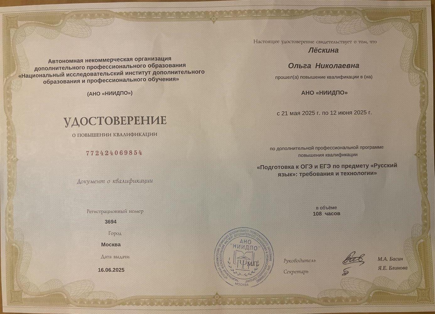 Удостоверение 