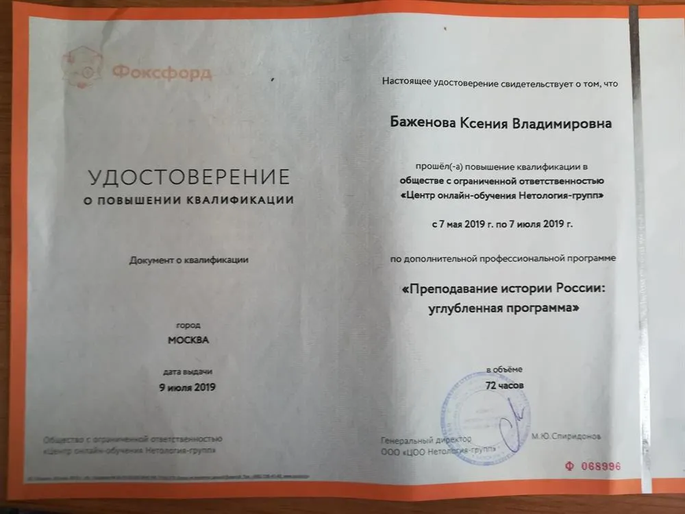 Удостоверение