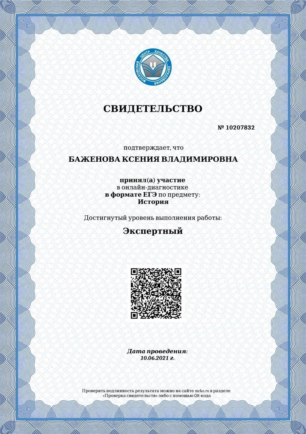 Сертификат 
