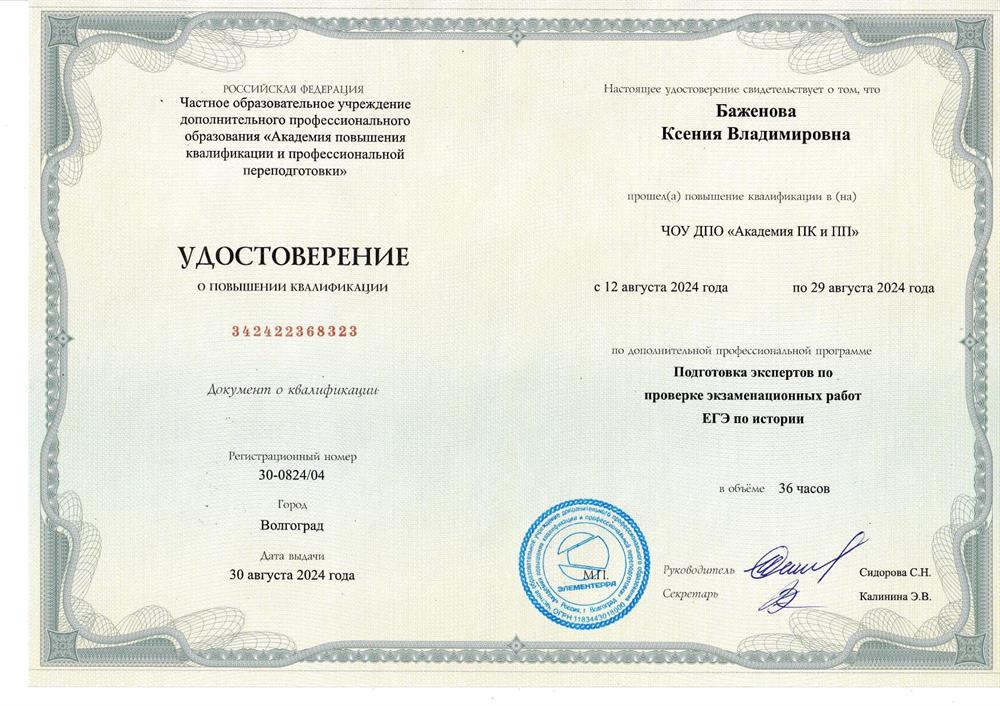 Подготовка экспертов ЕГЭ по истории