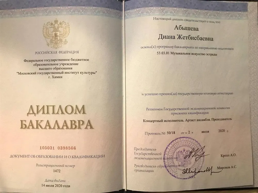 Диплом об оконченном высшем образовании 