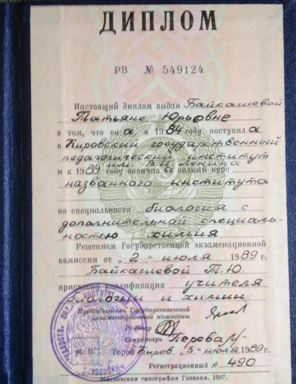 Диплом об образовании