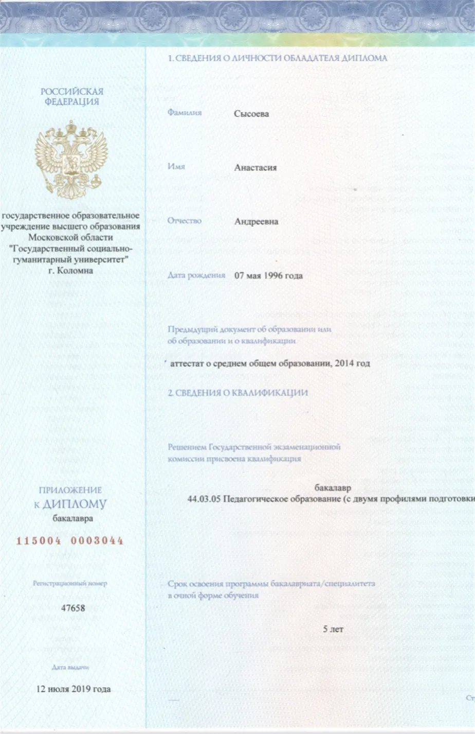 Диплом