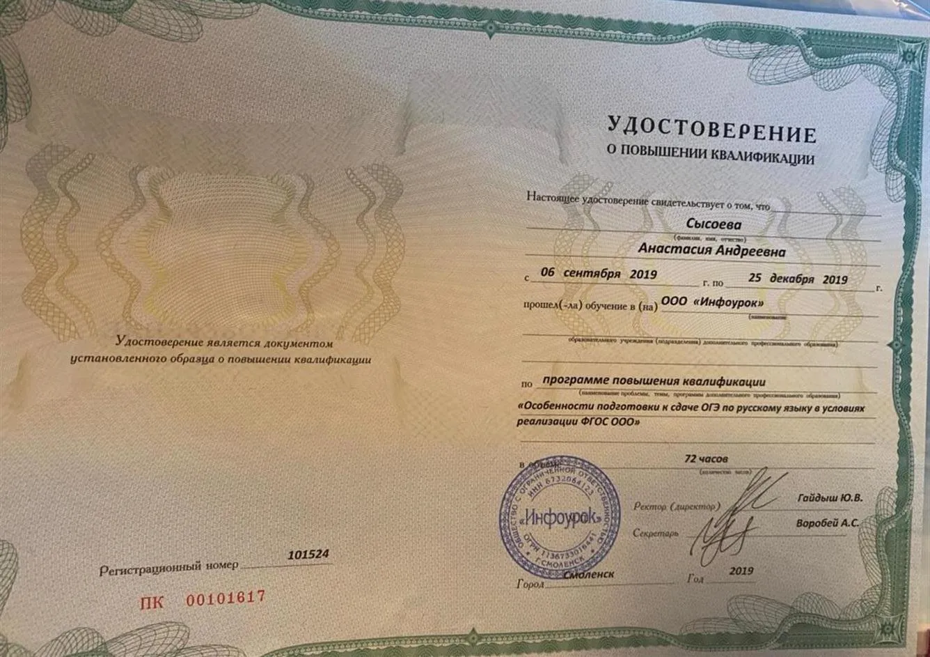Удостоверение