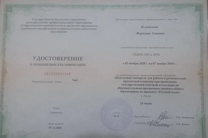 Удостоверение о повышении квалификации