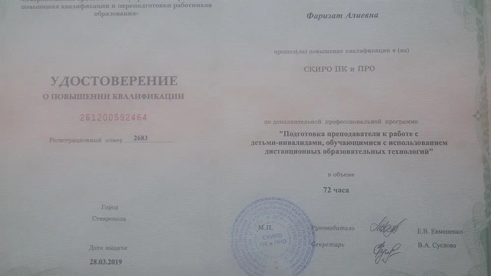 Удостоверение о повышении квалификации