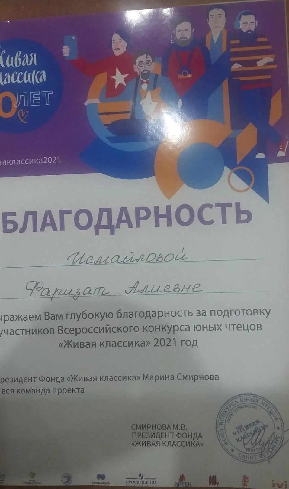 Благодарность 