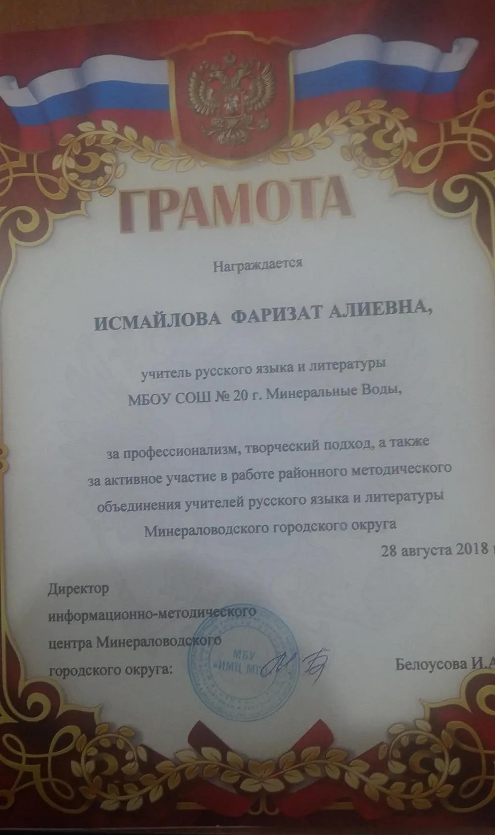 Грамота