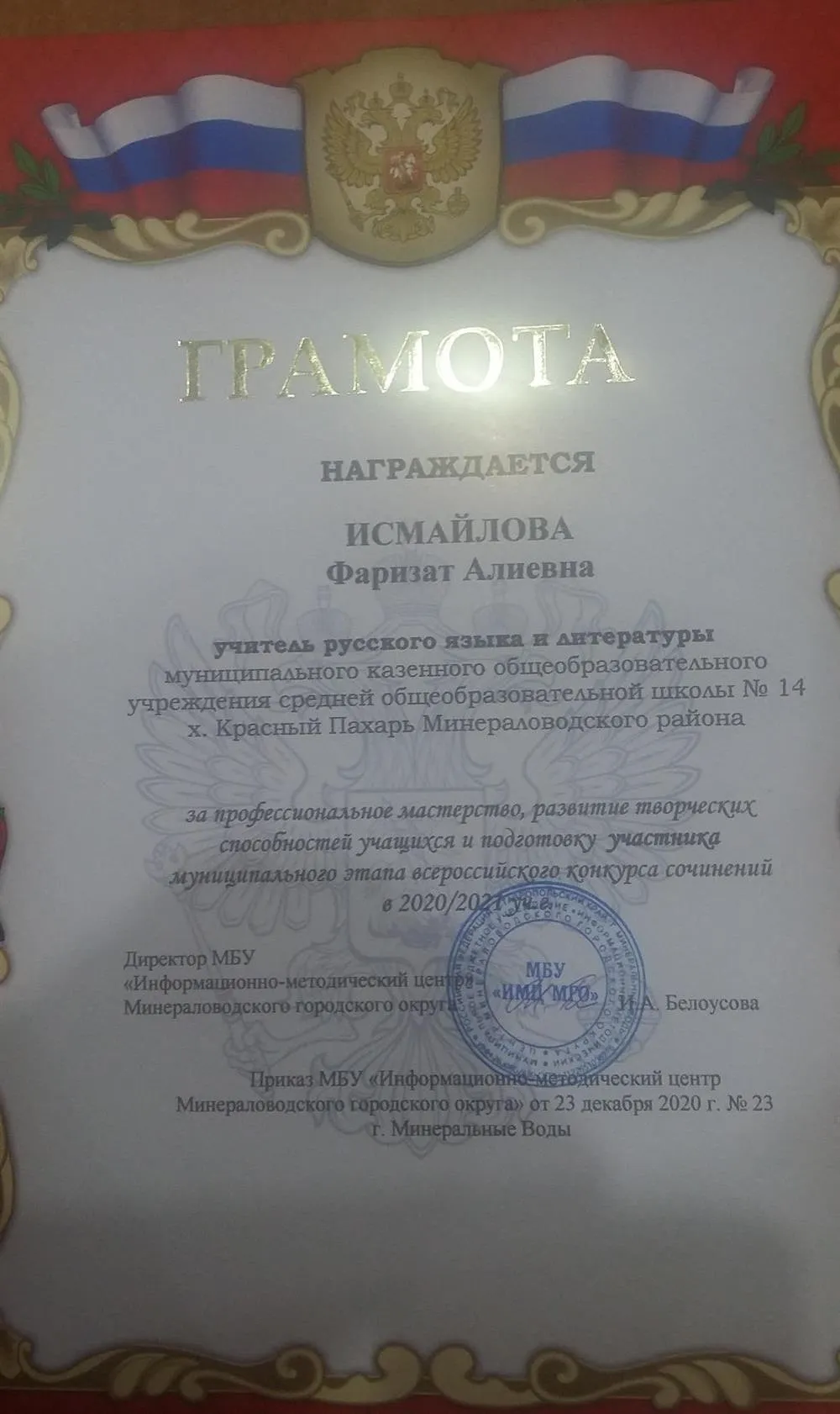 Грамота