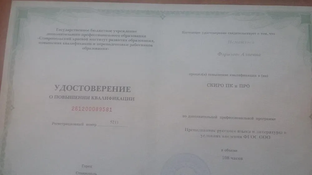 Удостоверение о повышении квалификации