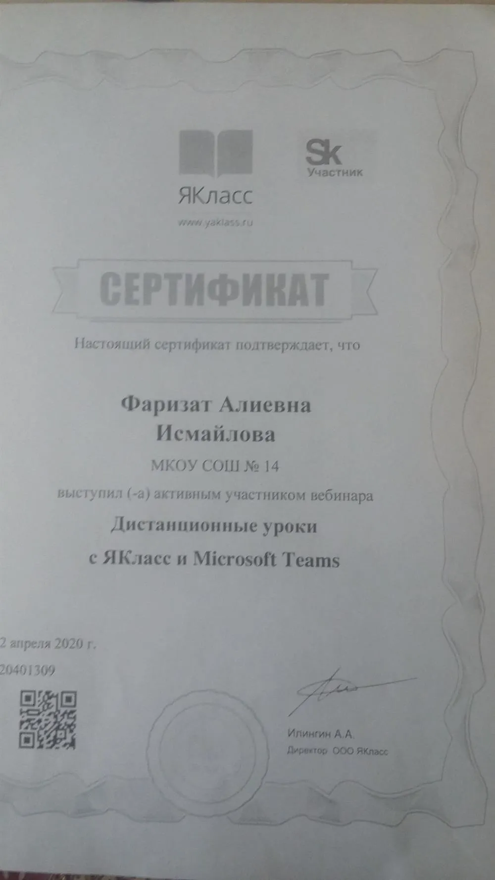Сертификат