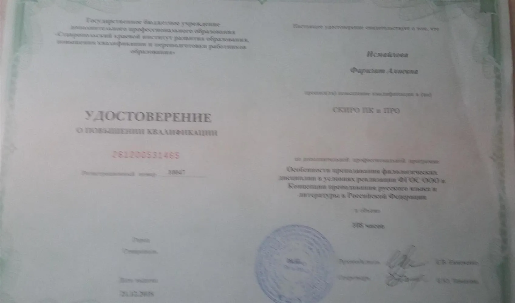 Удостоверение о повышении квалификации