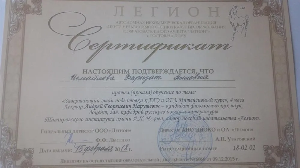 Сертификат