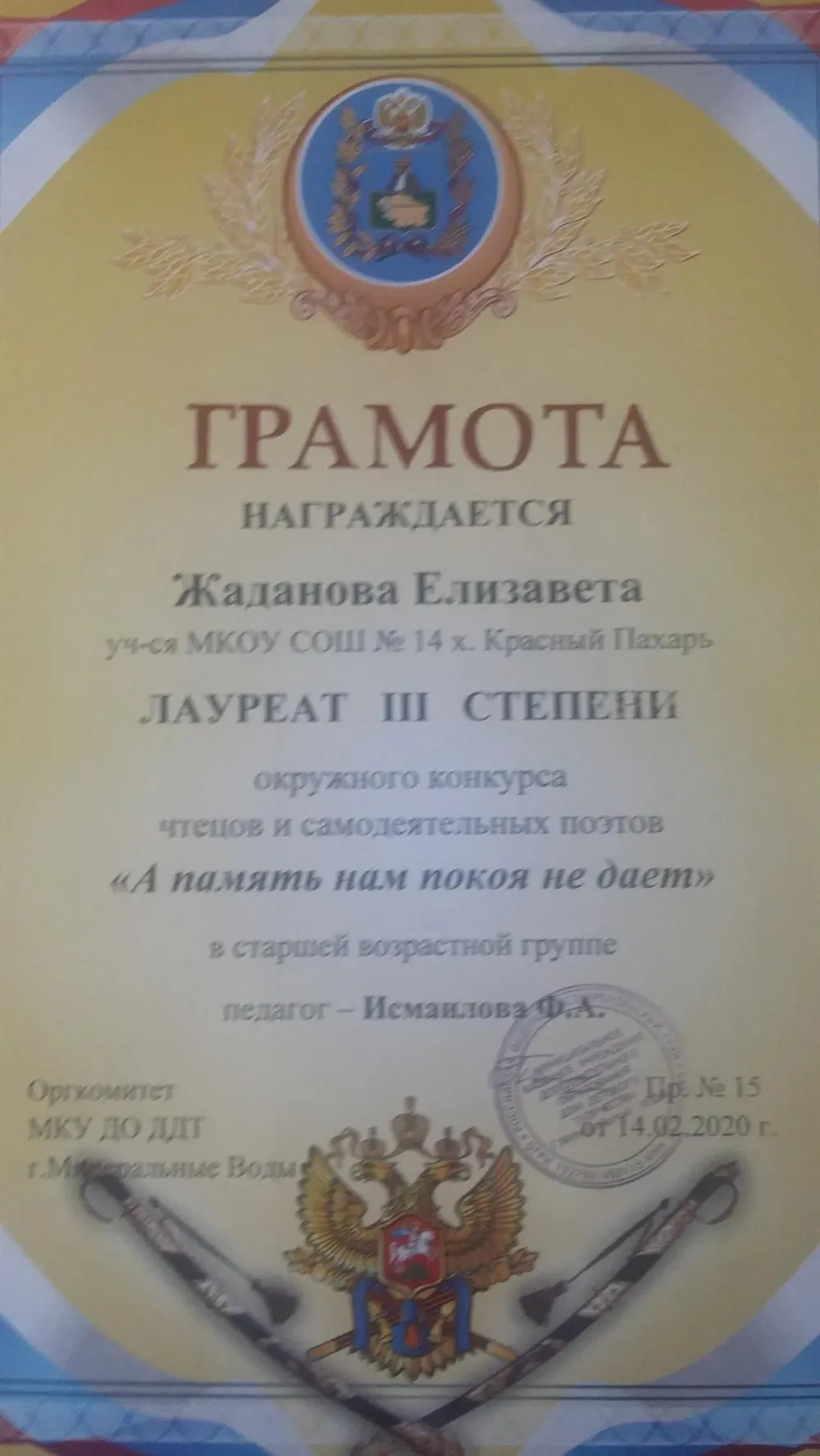 Грамота