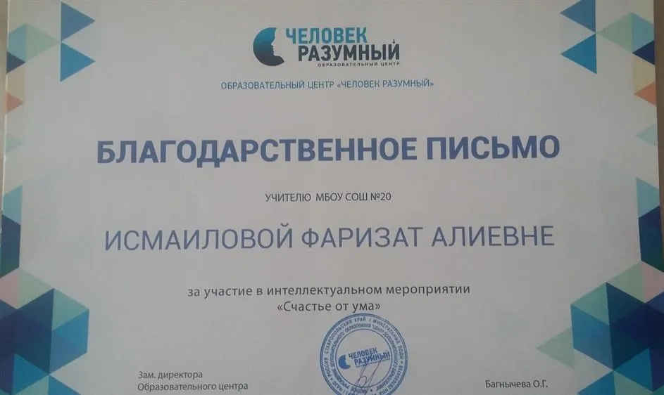 Благодарственное письмо