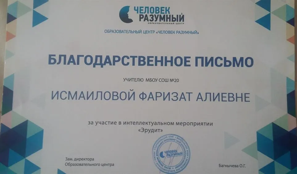 Благодарственное письмо