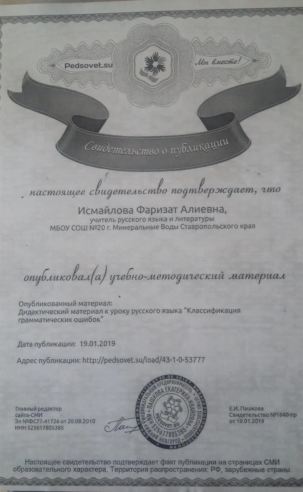 Свидетельство