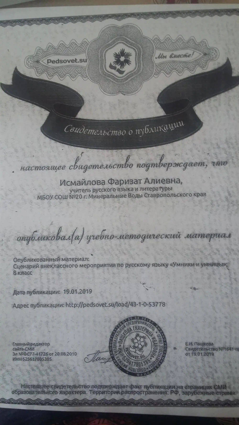 Свидетельство