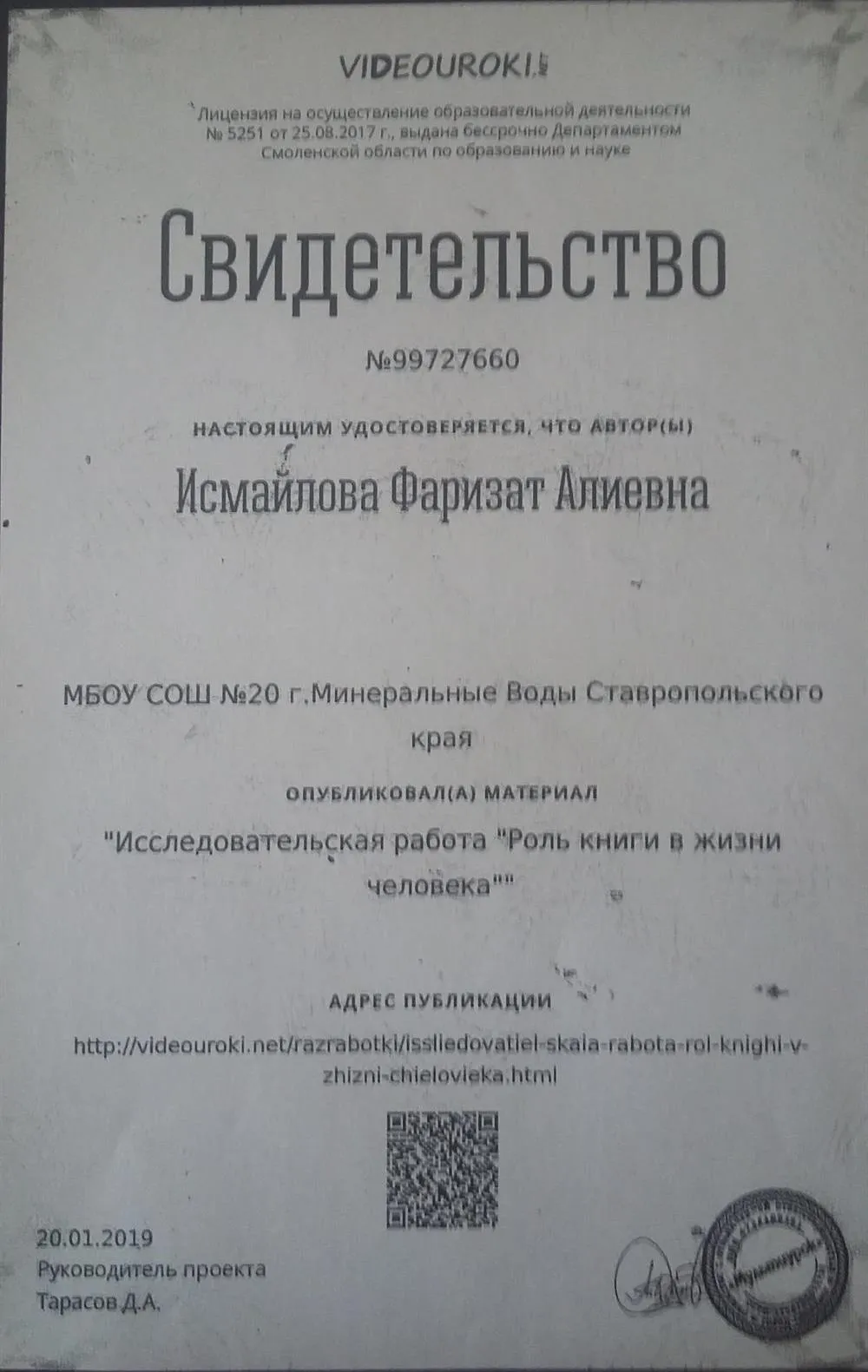 Свидетельство