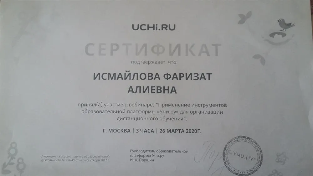 Сертификат