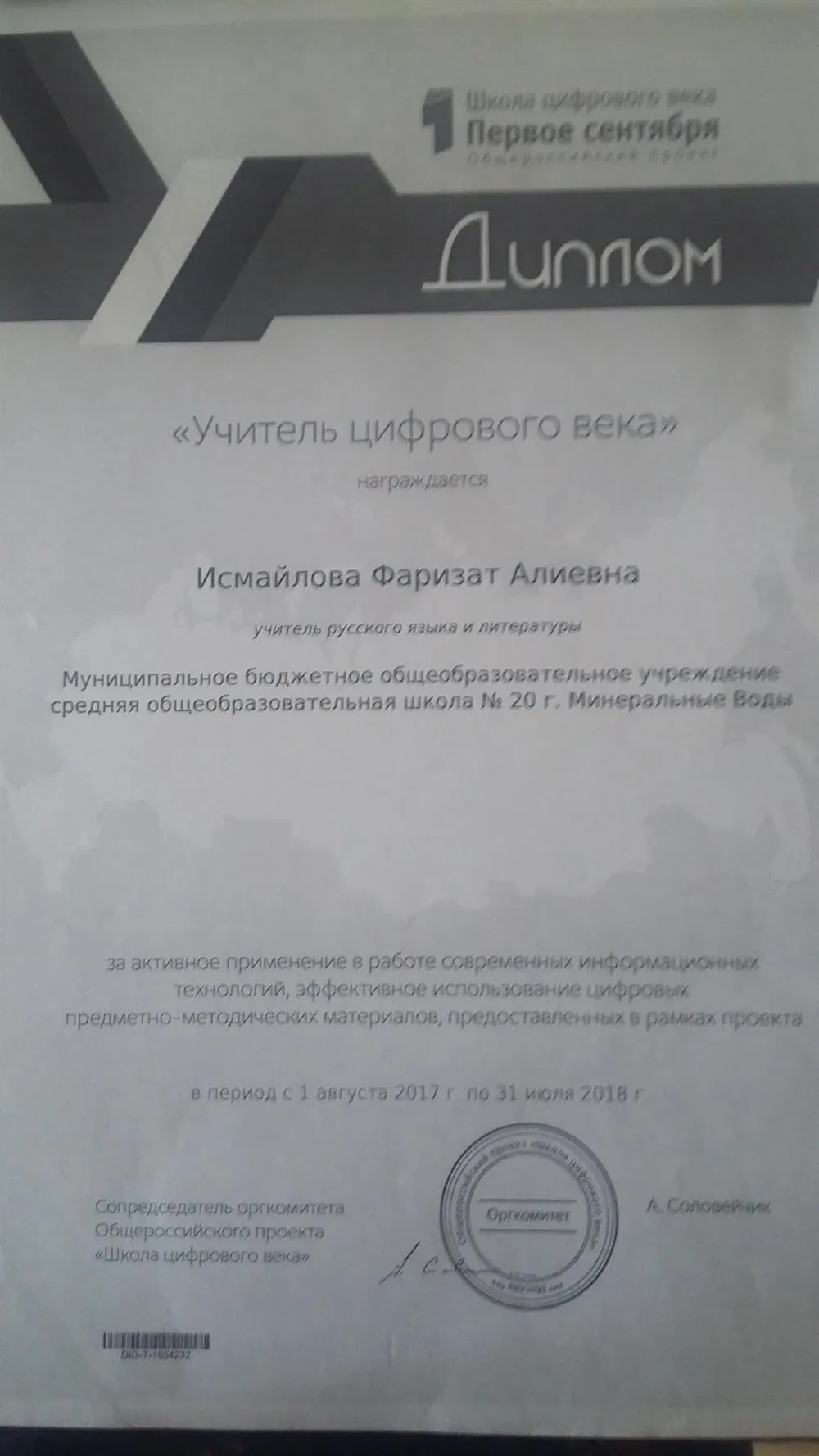 Диплом