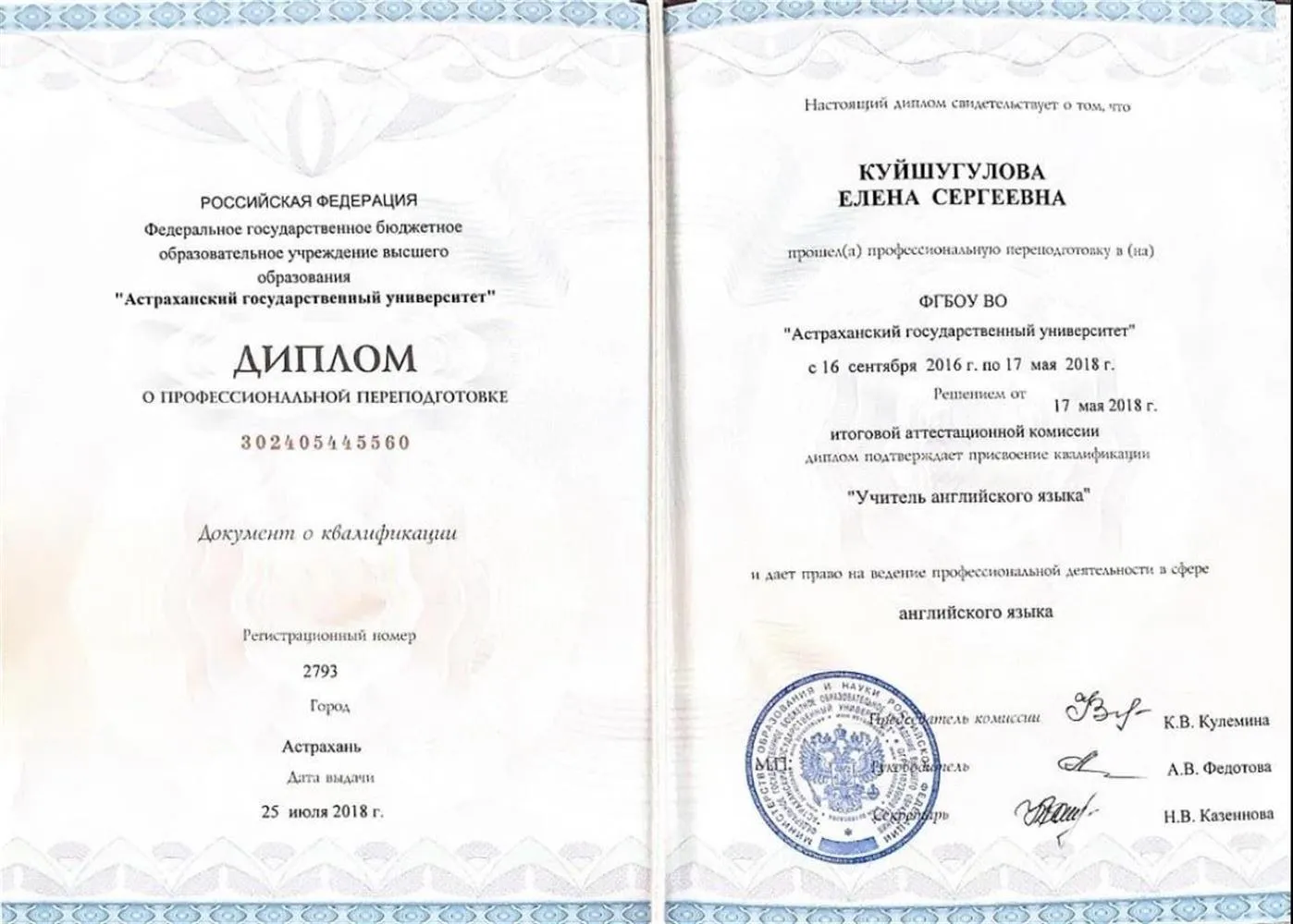Диплом 