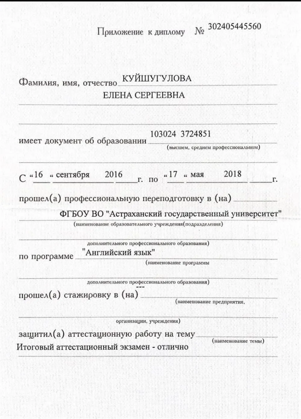 Приложение к диплому 