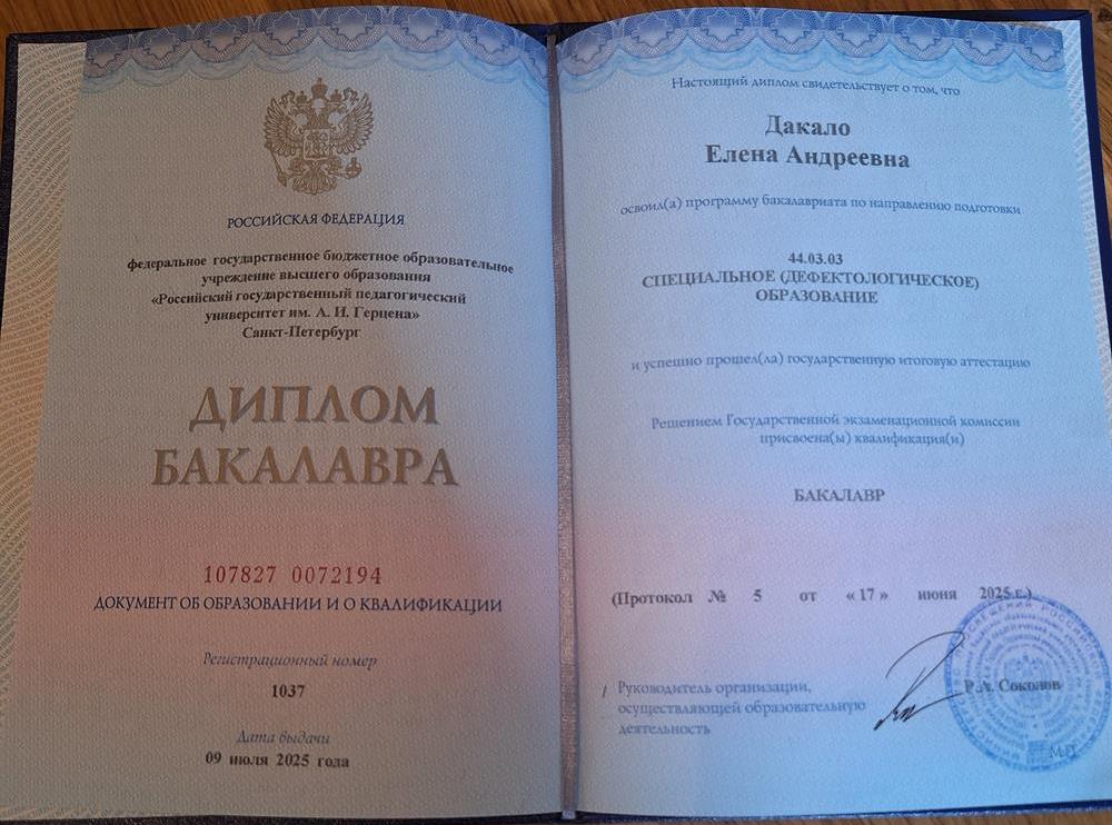 Диплом о высшем образовании 