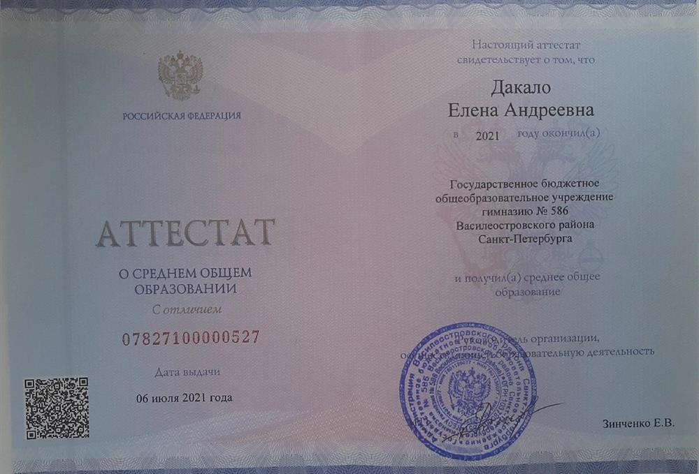 Аттестат о среднем общем образовании с отличием