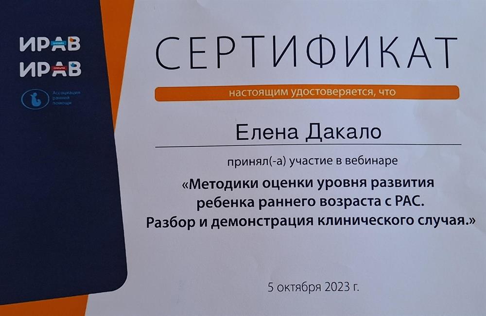 Сертификат ИРАВ
