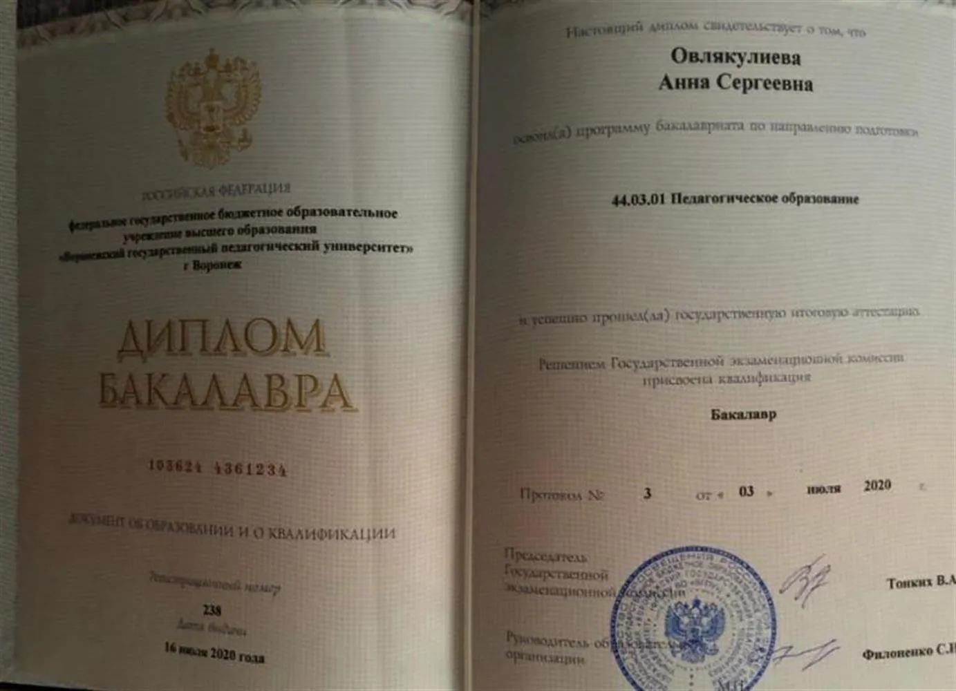 Диплом
