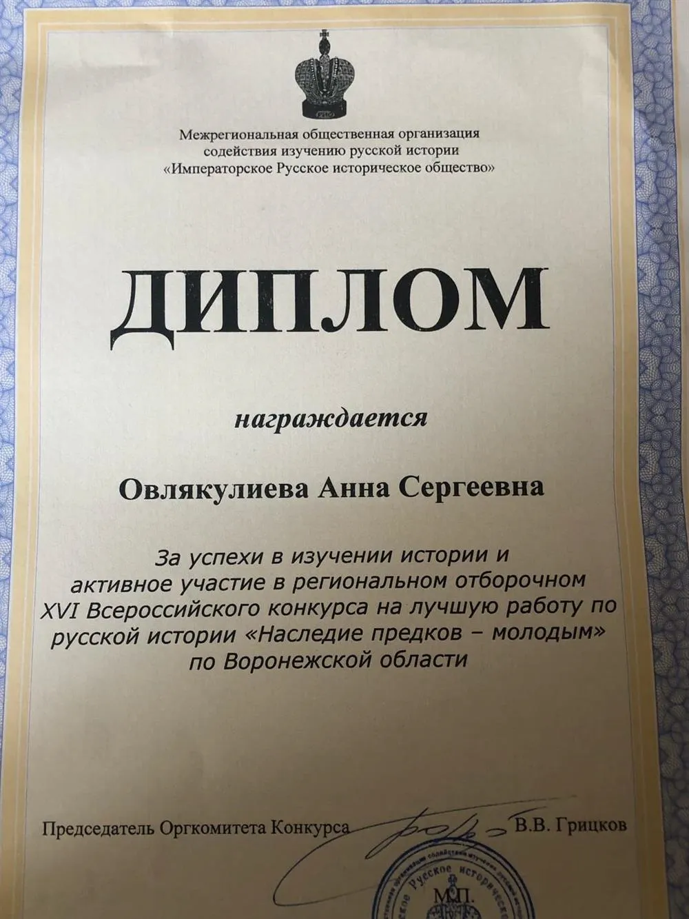 Диплом