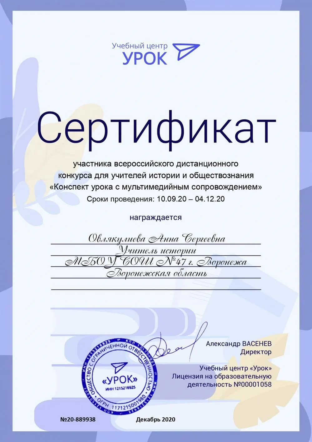 Сертификат