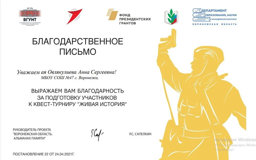 Благодарственное письмо