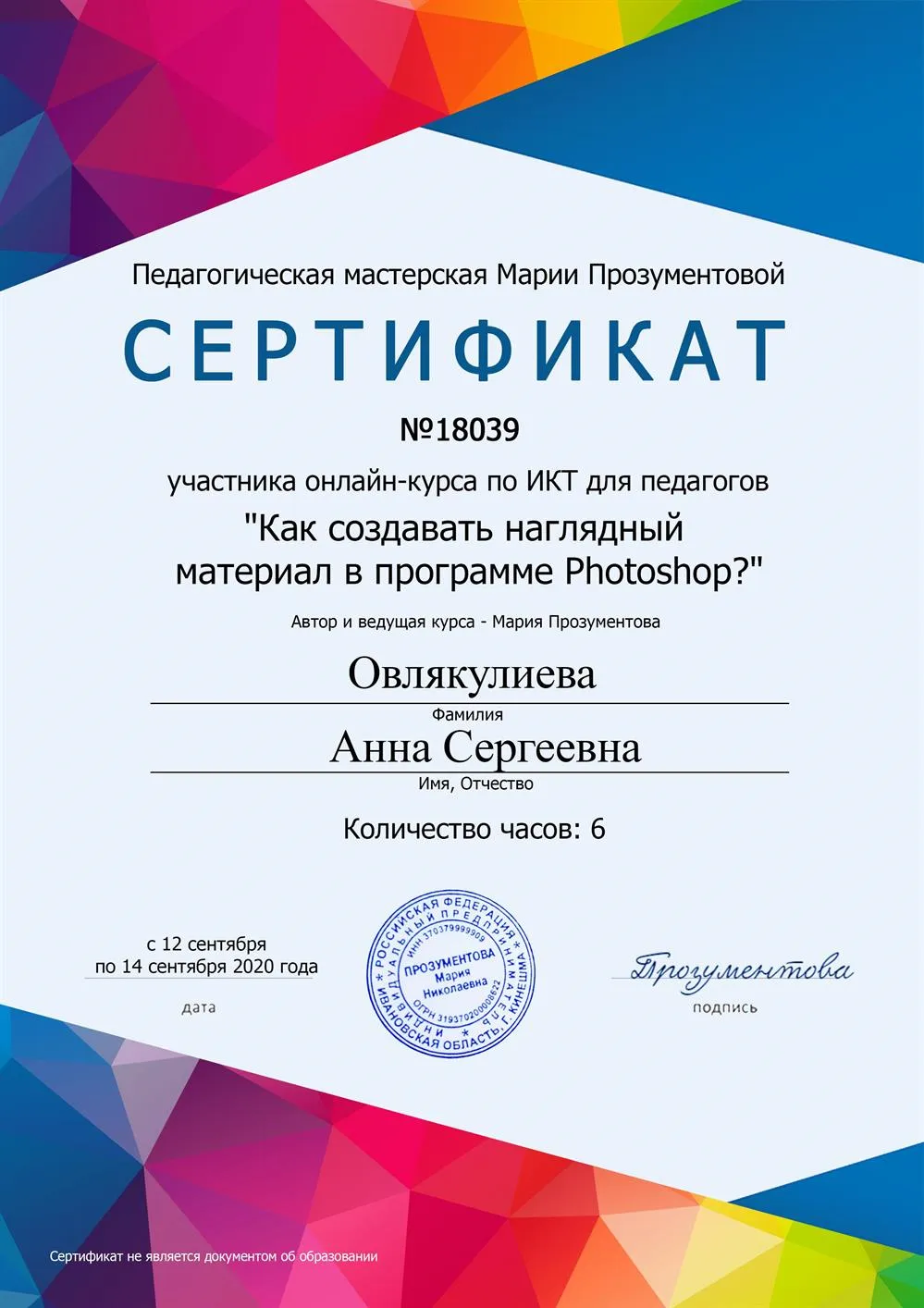Сертификат