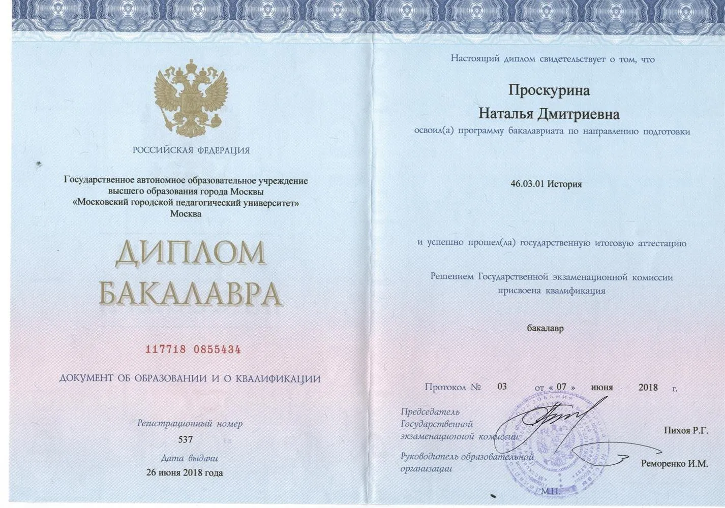 Бакалавр истории