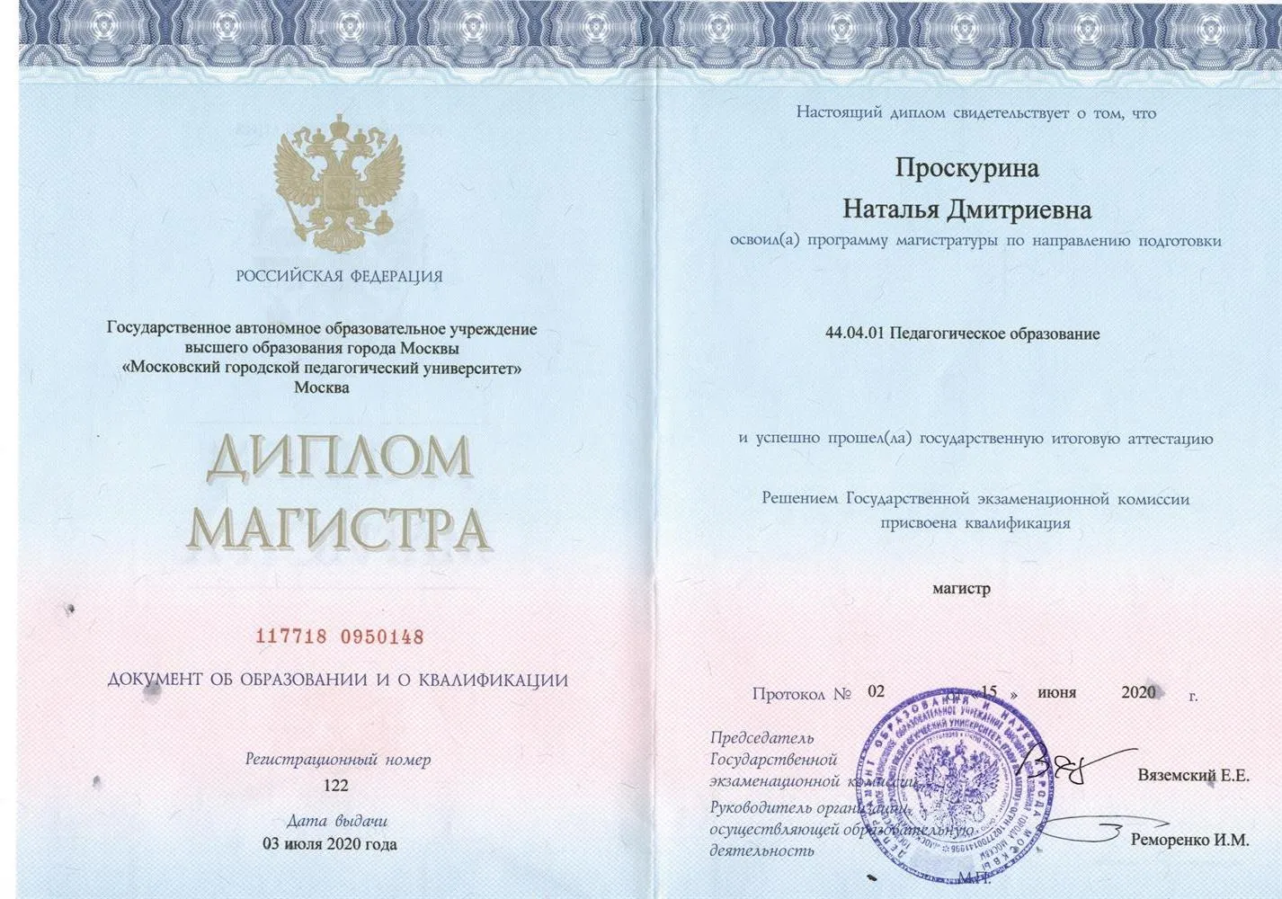 Магистратура педагогическое образование