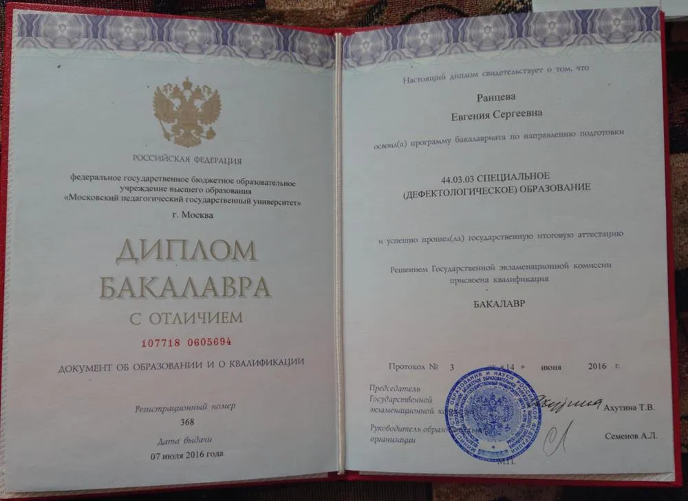 Диплом