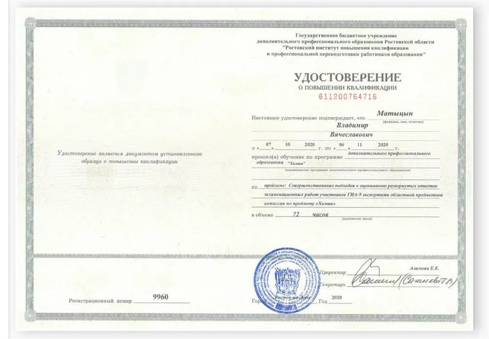 Эксперт по химии