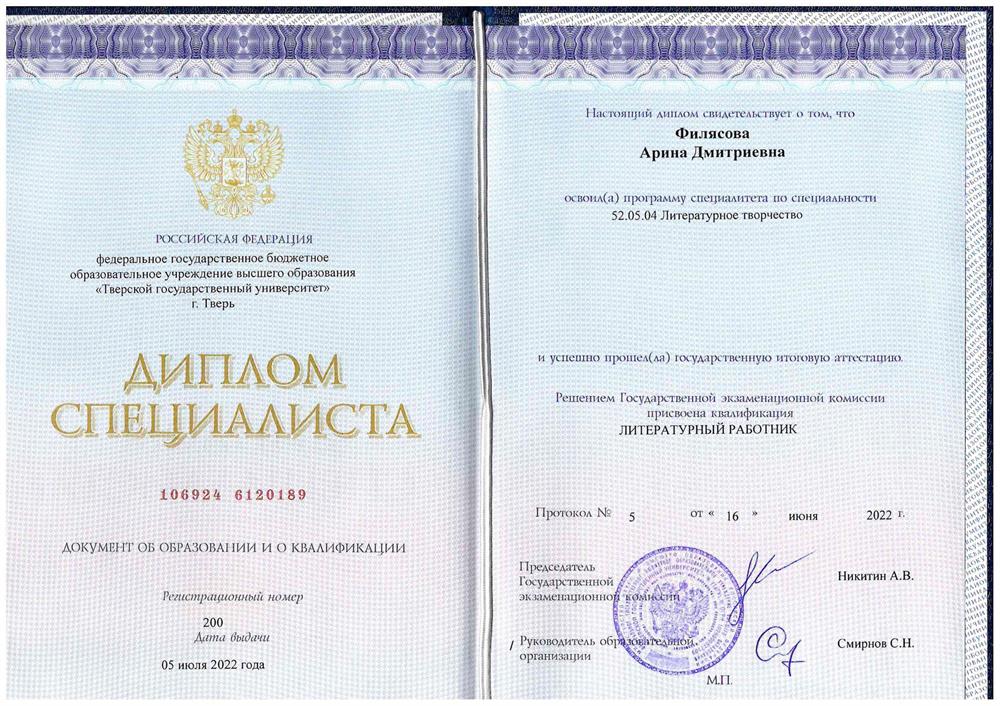 Диплом об образовании