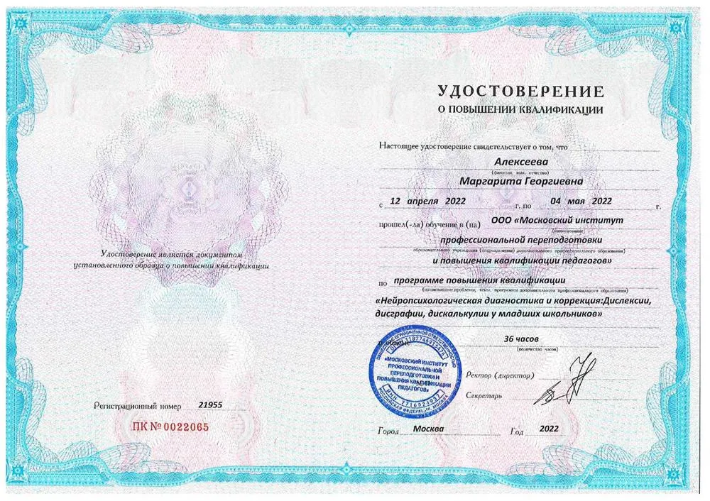 Удостоверение о повышении квалификации