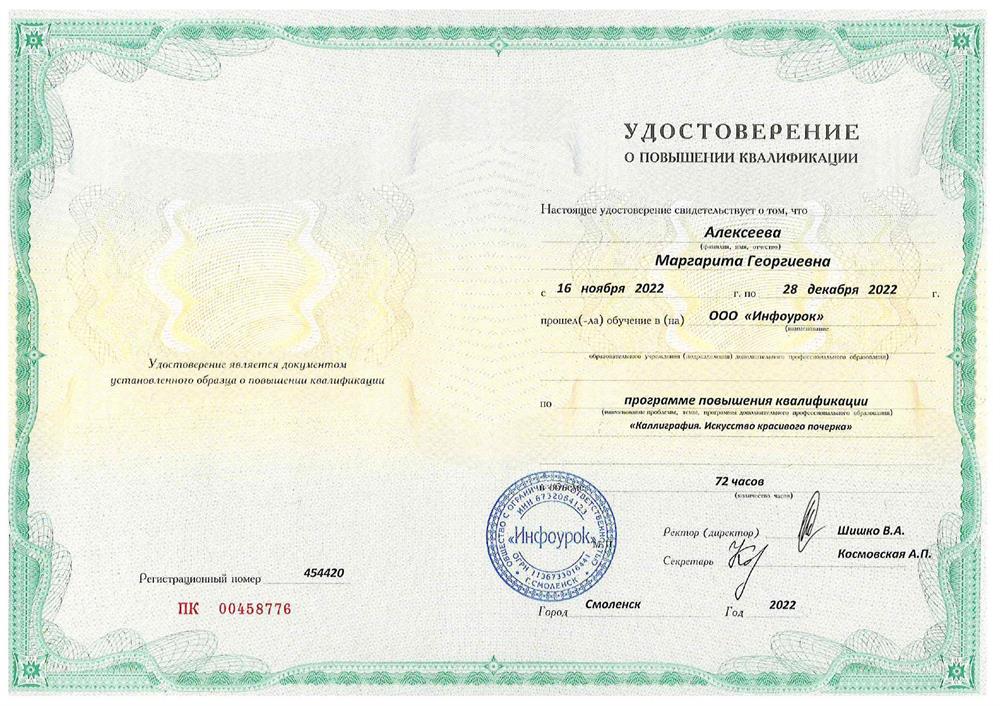 ООО «Инфоурок», программа «Каллиграфия. Искусство красивого почерка»