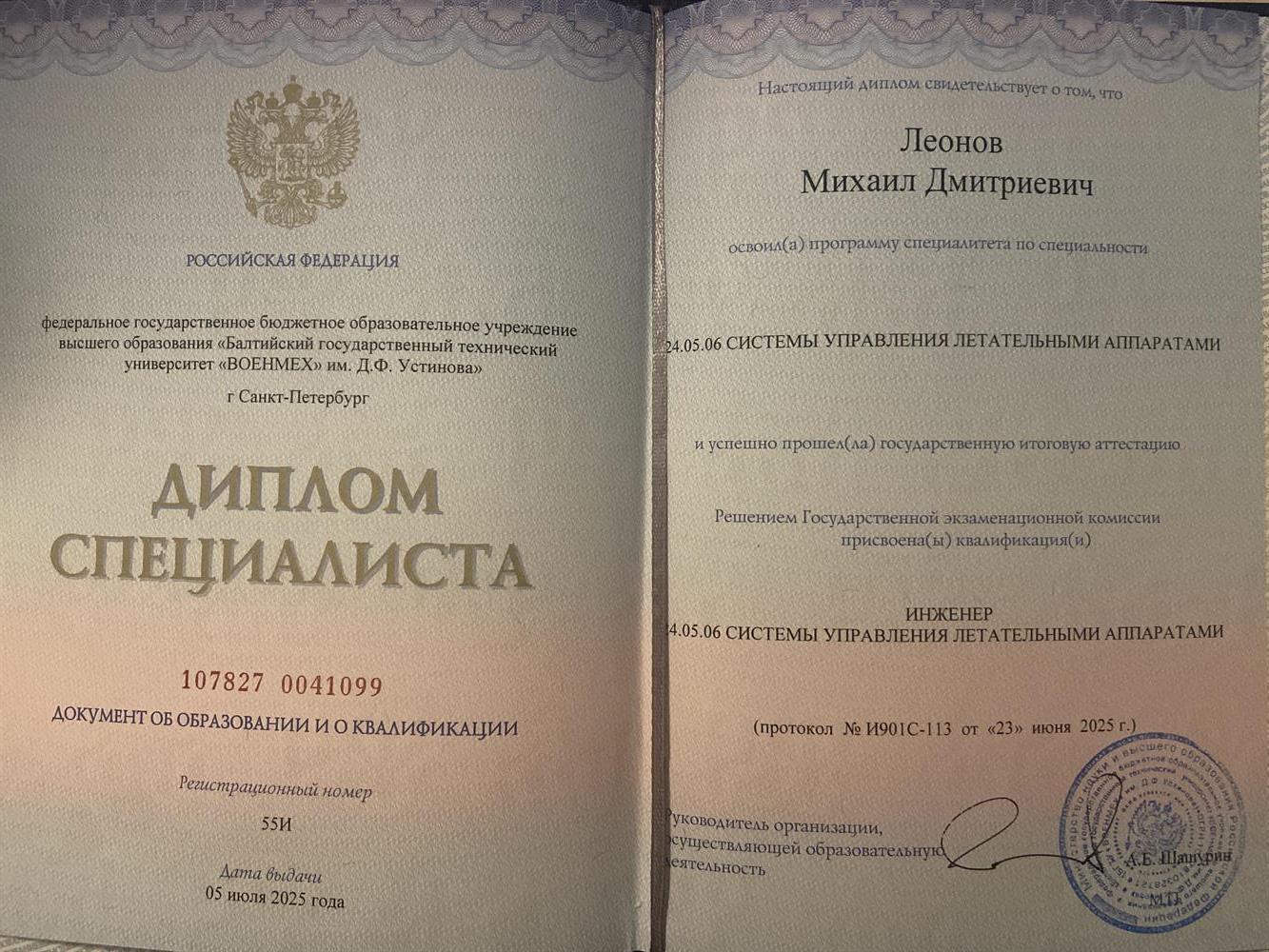 Диплом о высшем образовании