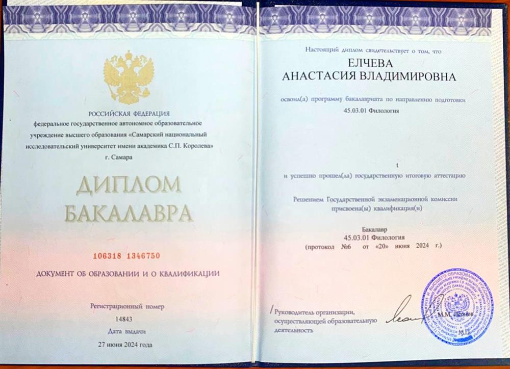 Диплом о высшем образовании