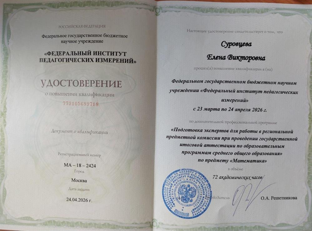 удостоверение о квалификации эксперта ЕГЭ